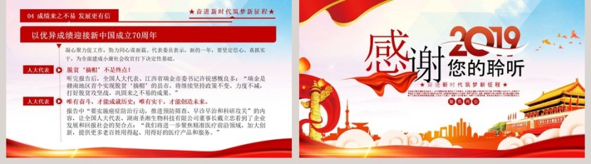 聚焦全国两会奋进新时代模板第5张