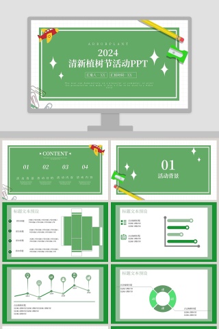 绿色创意植树节活动策划PPT模板