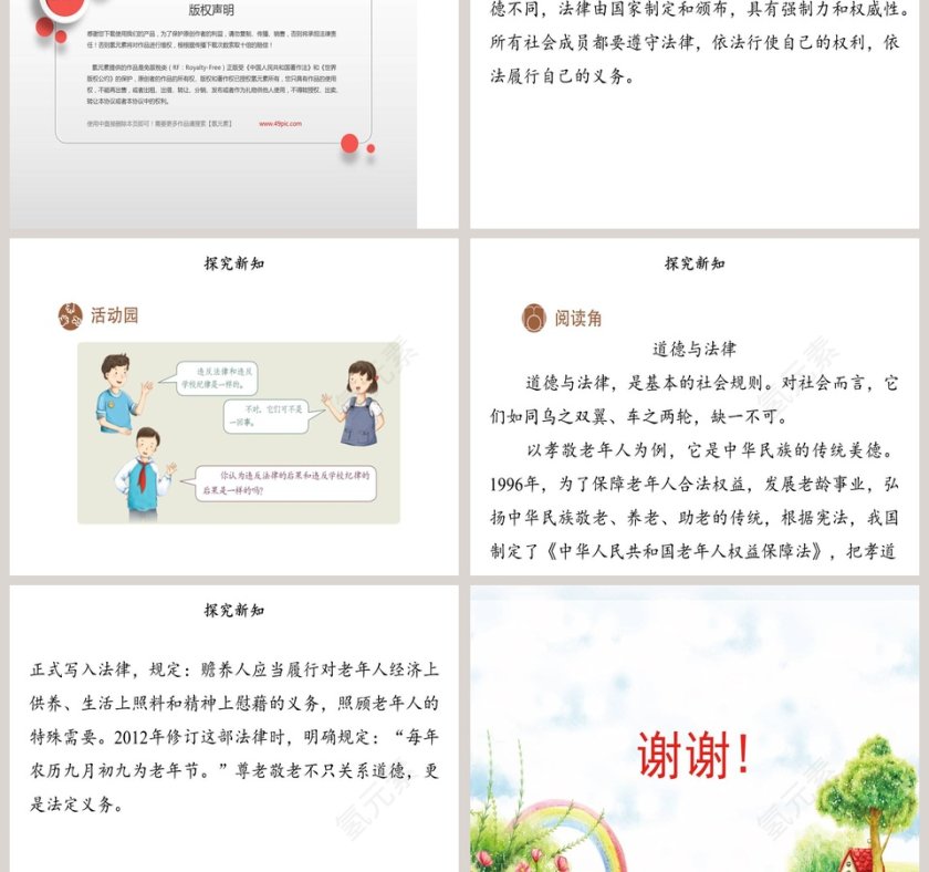 第一单元 我们的守护者-感教学ppt课件第3张