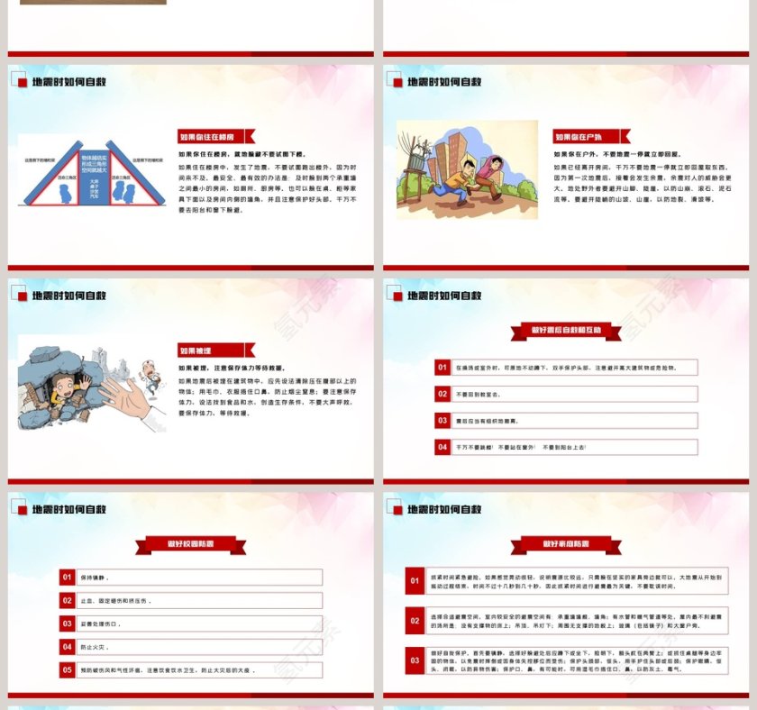 清新简约全国防灾减灾日PPT模板第4张
