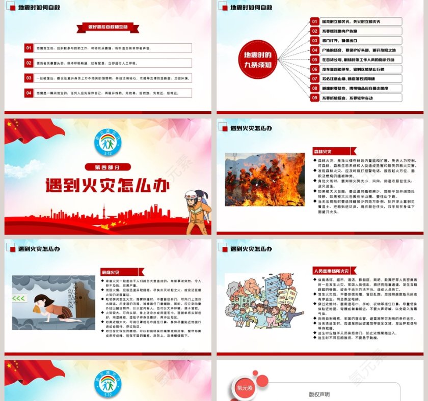 清新简约全国防灾减灾日PPT模板第5张