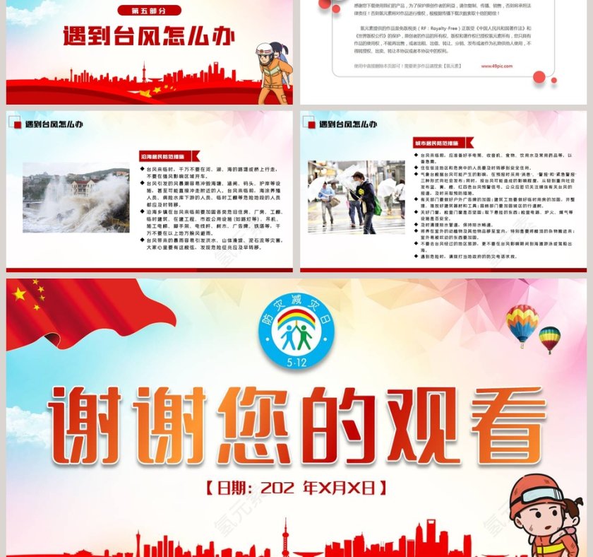 清新简约全国防灾减灾日PPT模板第6张