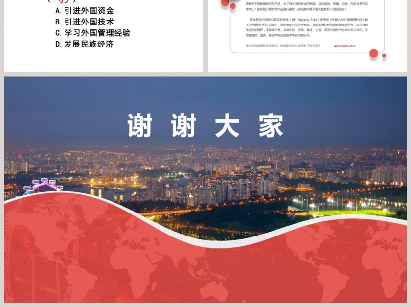 基于PPT模板的对外开放第三单元建设中国特色社会主义第6张