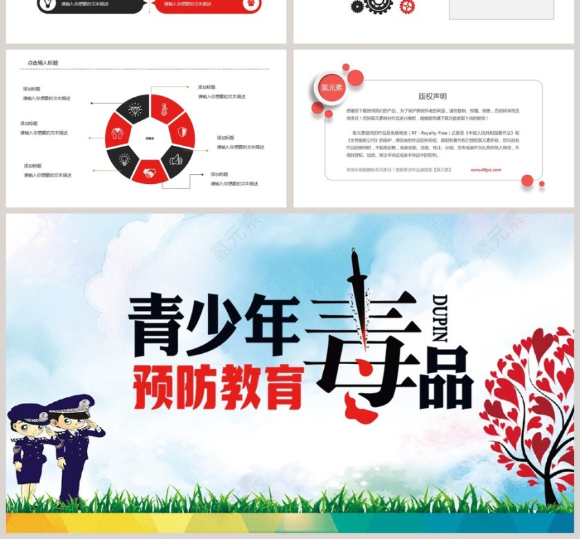 简约天空蓝社会福利通用PPT模板第4张