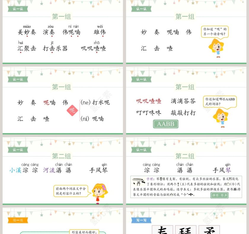 课文解析大自然的声音语文课件PPT第2张