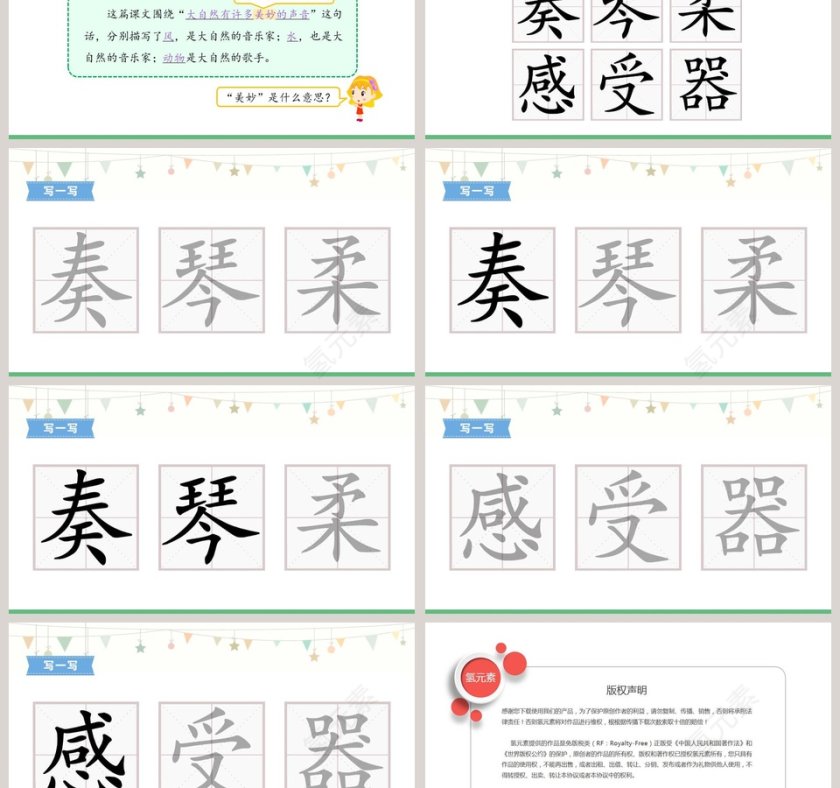 课文解析大自然的声音语文课件PPT第3张