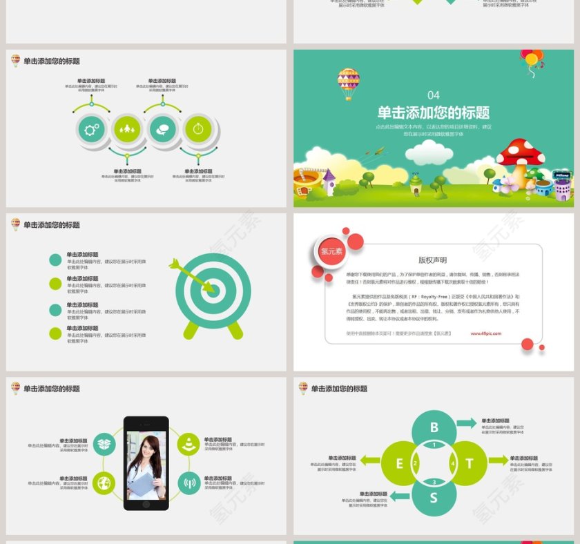 可爱卡通乐园儿童教育模板第4张