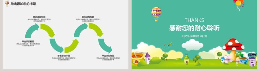 可爱卡通乐园儿童教育模板第5张