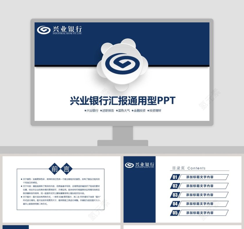 兴业银行汇报通用PPT模板第1张