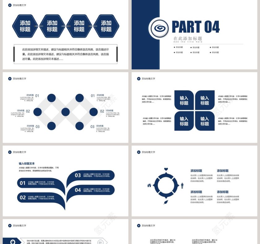 兴业银行汇报通用PPT模板第5张