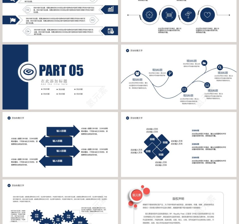 兴业银行汇报通用PPT模板第6张