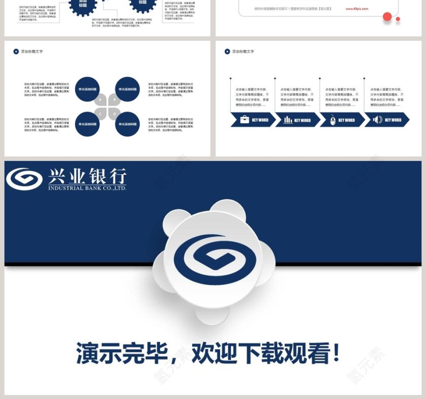 兴业银行汇报通用PPT模板第7张