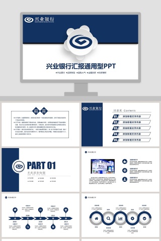 兴业银行汇报通用PPT模板