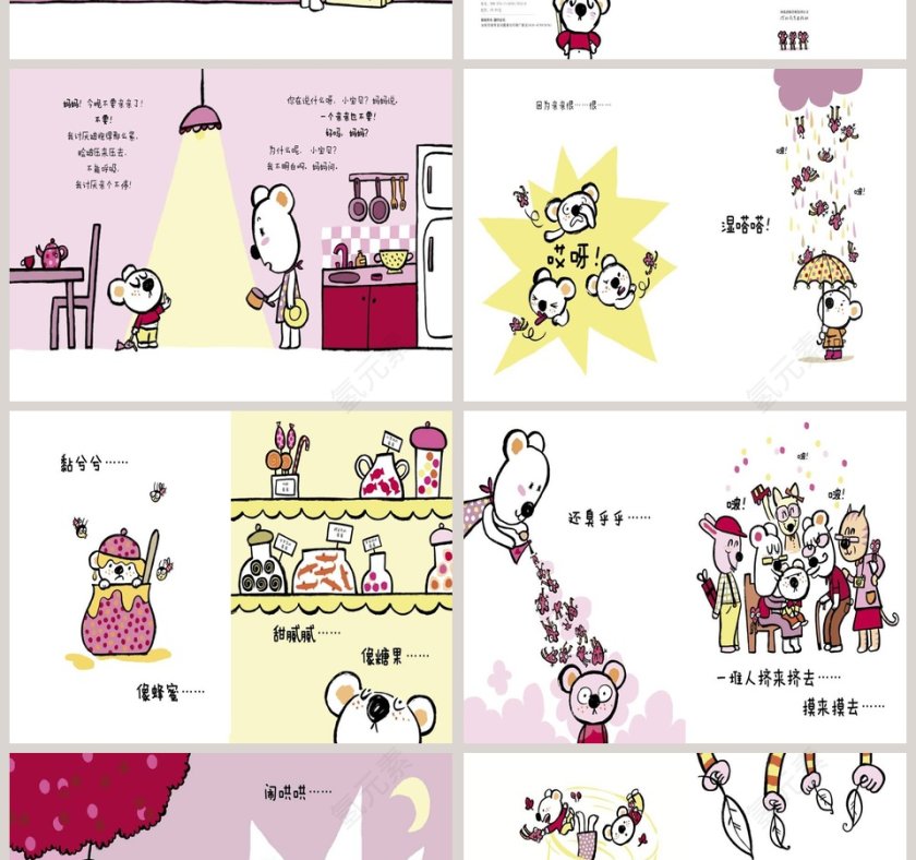 我不要亲亲幼儿绘本教育课件 第2张