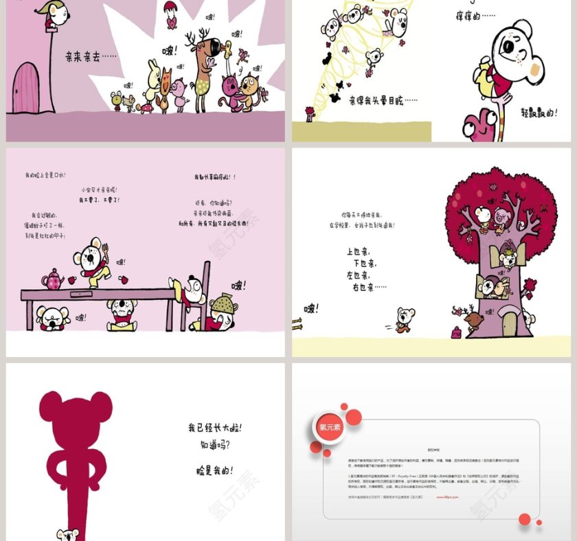 我不要亲亲幼儿绘本教育课件 第3张