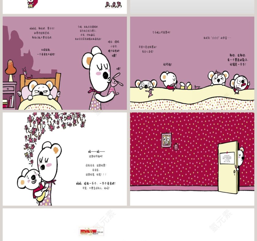 我不要亲亲幼儿绘本教育课件 第4张