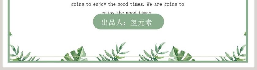 清新绿色旅行相册日记PPT模板第5张