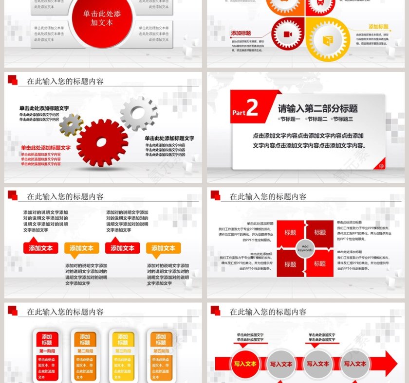 企业员工入职培训PPT模板员工培训PPT第3张