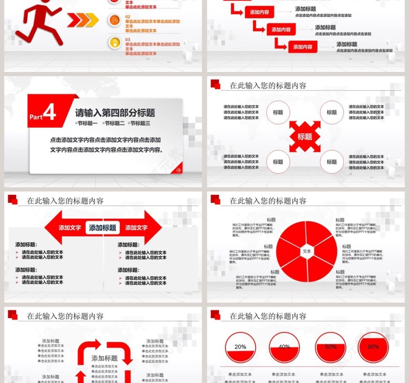 企业员工入职培训PPT模板员工培训PPT第6张