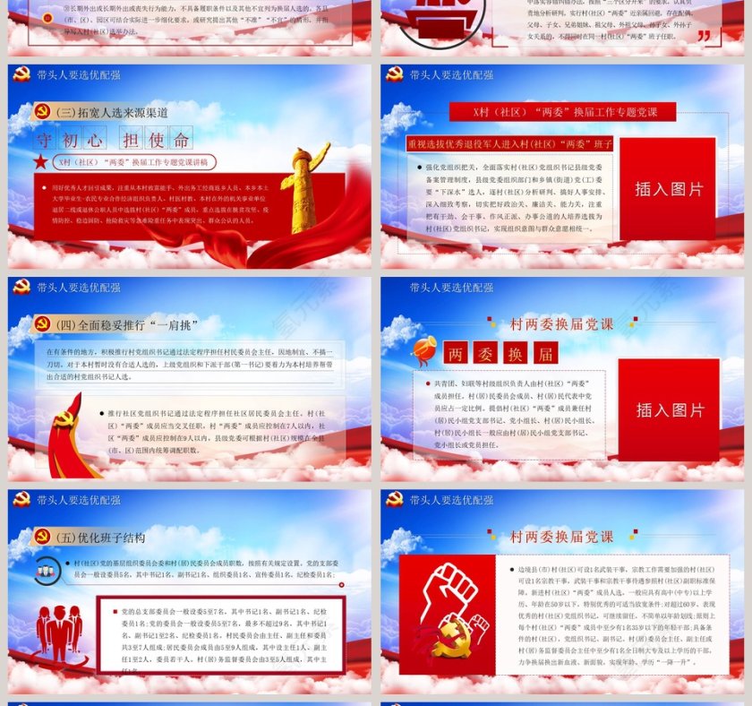 村两委换届工作专题PPT模板第4张