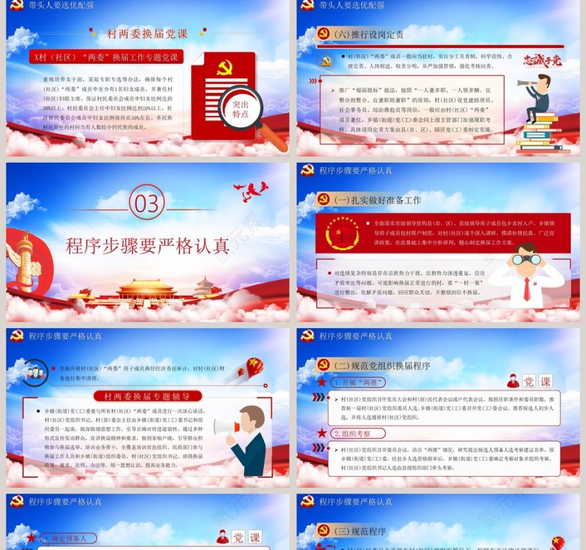 村两委换届工作专题PPT模板第5张