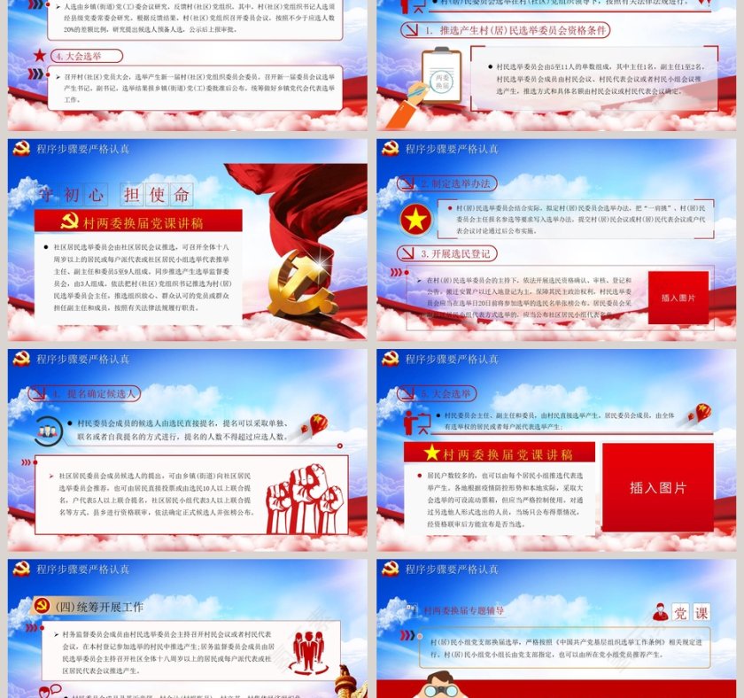 村两委换届工作专题PPT模板第6张