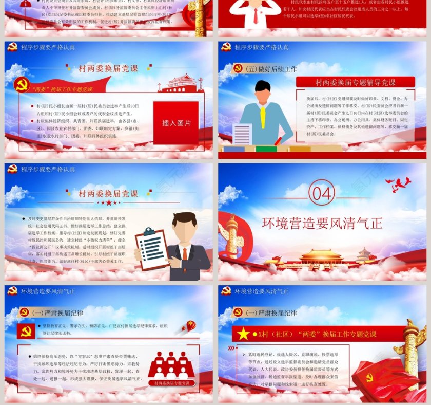 村两委换届工作专题PPT模板第7张