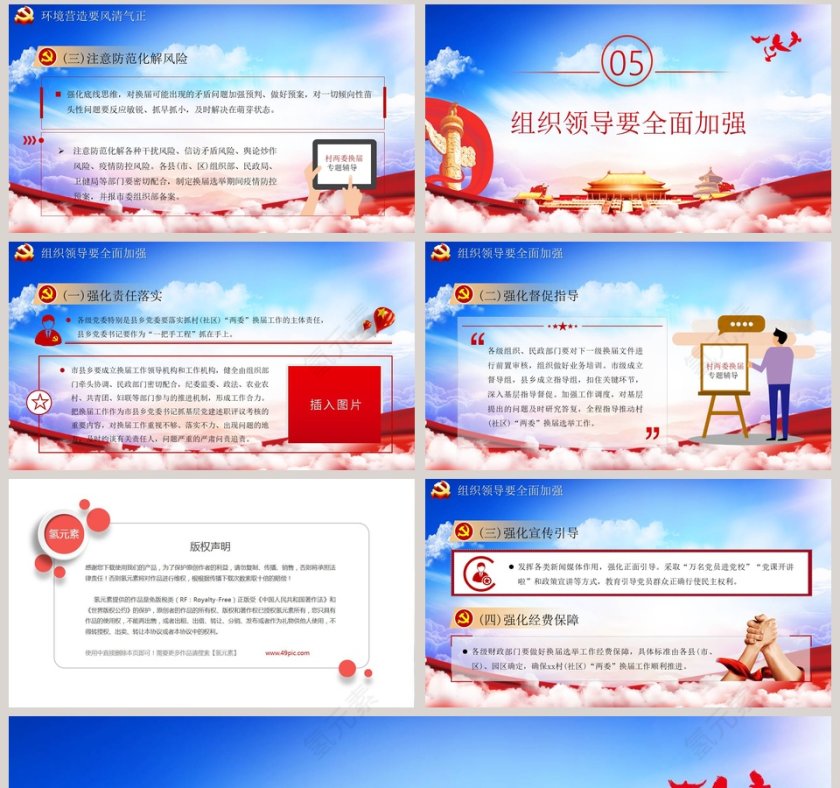 村两委换届工作专题PPT模板第8张