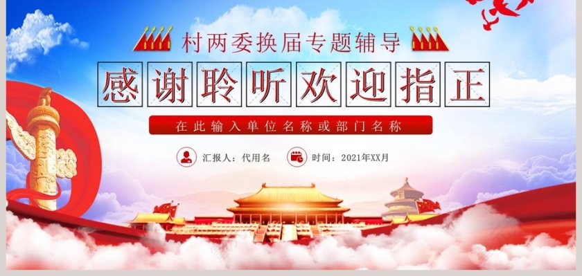 村两委换届工作专题PPT模板第9张