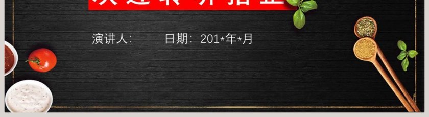 创意简约中西饮食文化差异PPT模板第5张