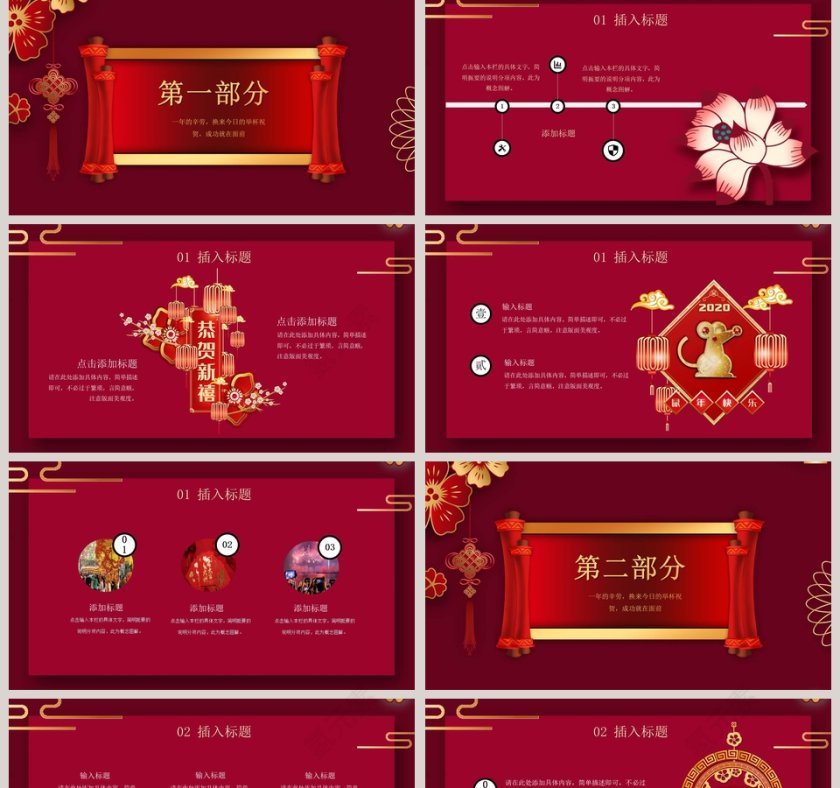 鼠年国潮插画风恭贺新春新年大吉主题PPT模板第2张