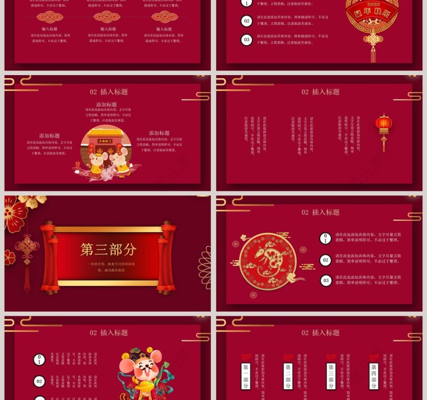 鼠年国潮插画风恭贺新春新年大吉主题PPT模板第3张