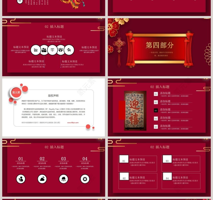 鼠年国潮插画风恭贺新春新年大吉主题PPT模板第4张