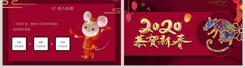 鼠年国潮插画风恭贺新春新年大吉主题PPT模板第5张