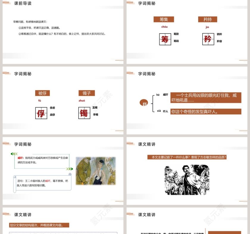 人教版五年级语文下册清贫语文课件PPT第2张