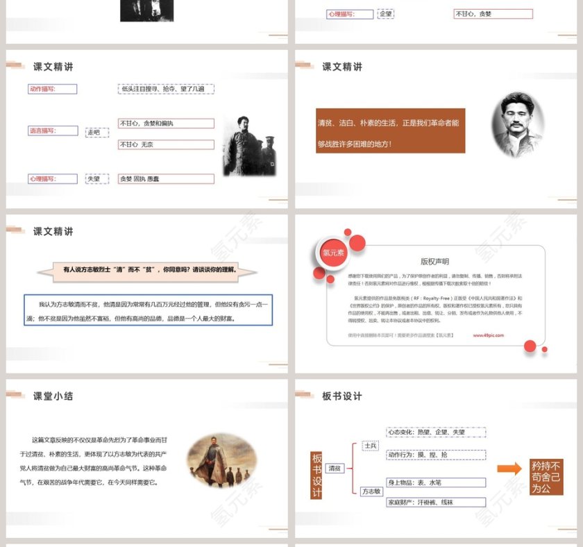 人教版五年级语文下册清贫语文课件PPT第4张