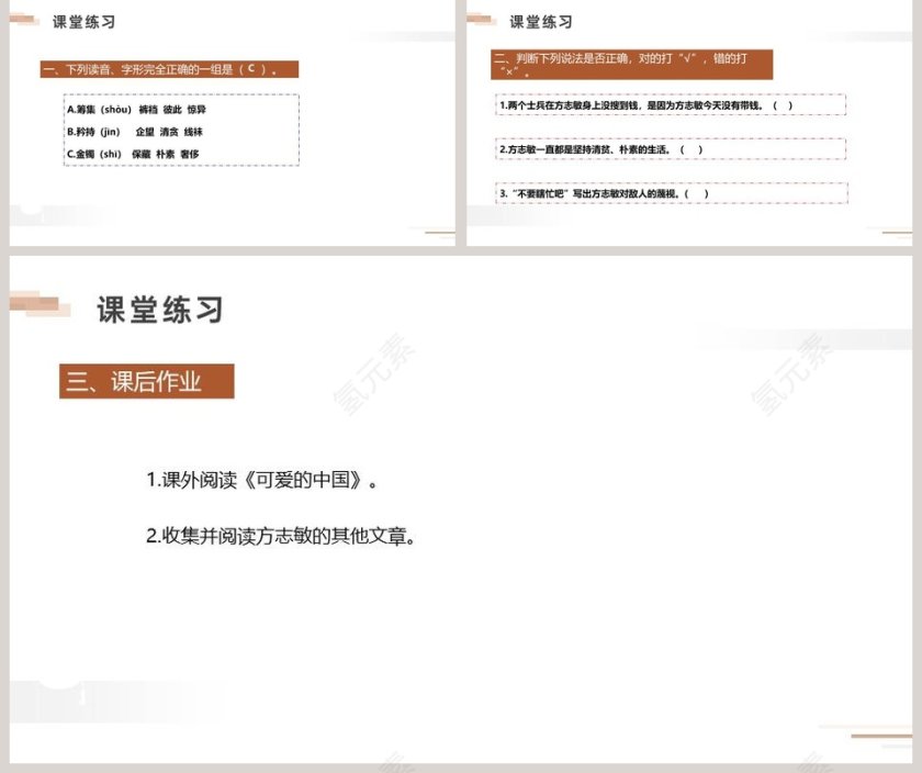 人教版五年级语文下册清贫语文课件PPT第5张