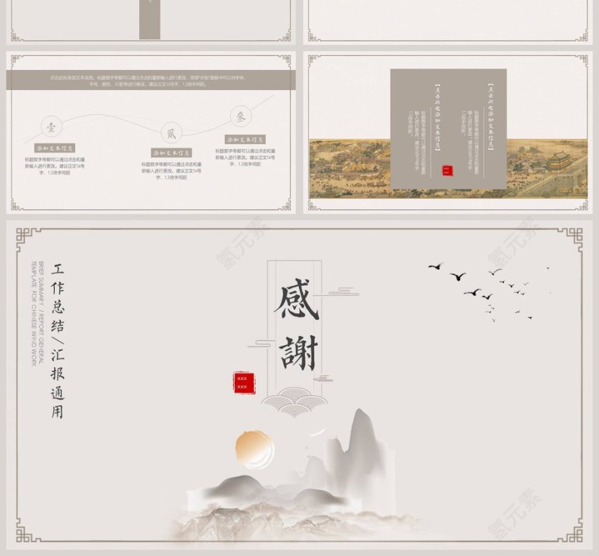 中国风工作总结ppt模板第4张