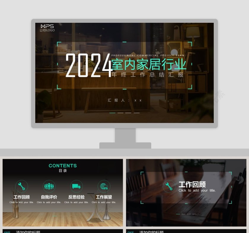 室内家居行业年终工作总结汇报PPT第1张