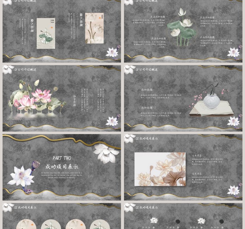 简约国潮大气公司介绍第2张