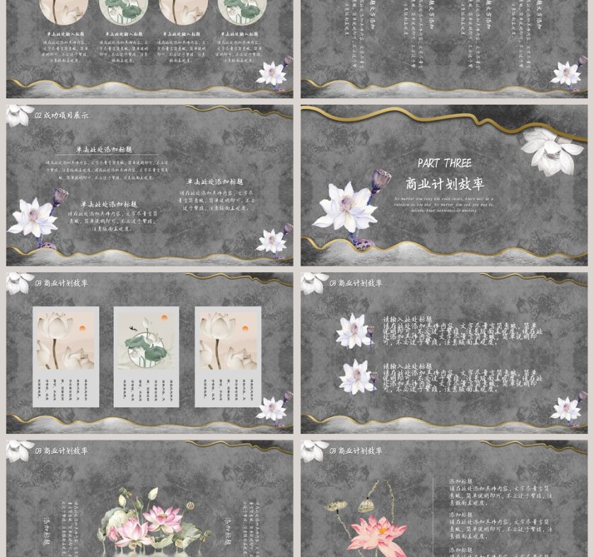 简约国潮大气公司介绍第3张