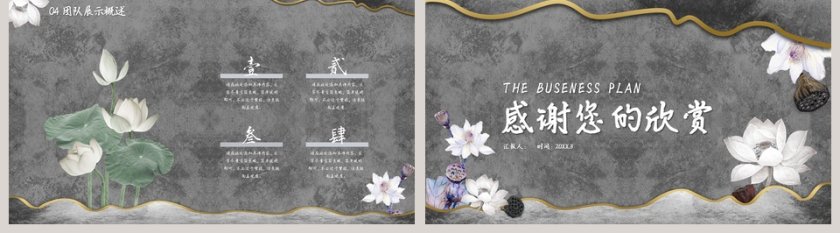 简约国潮大气公司介绍第5张