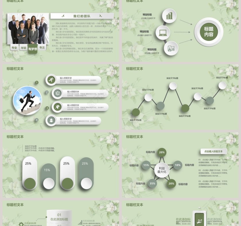 清新简约风格PPT模板第2张