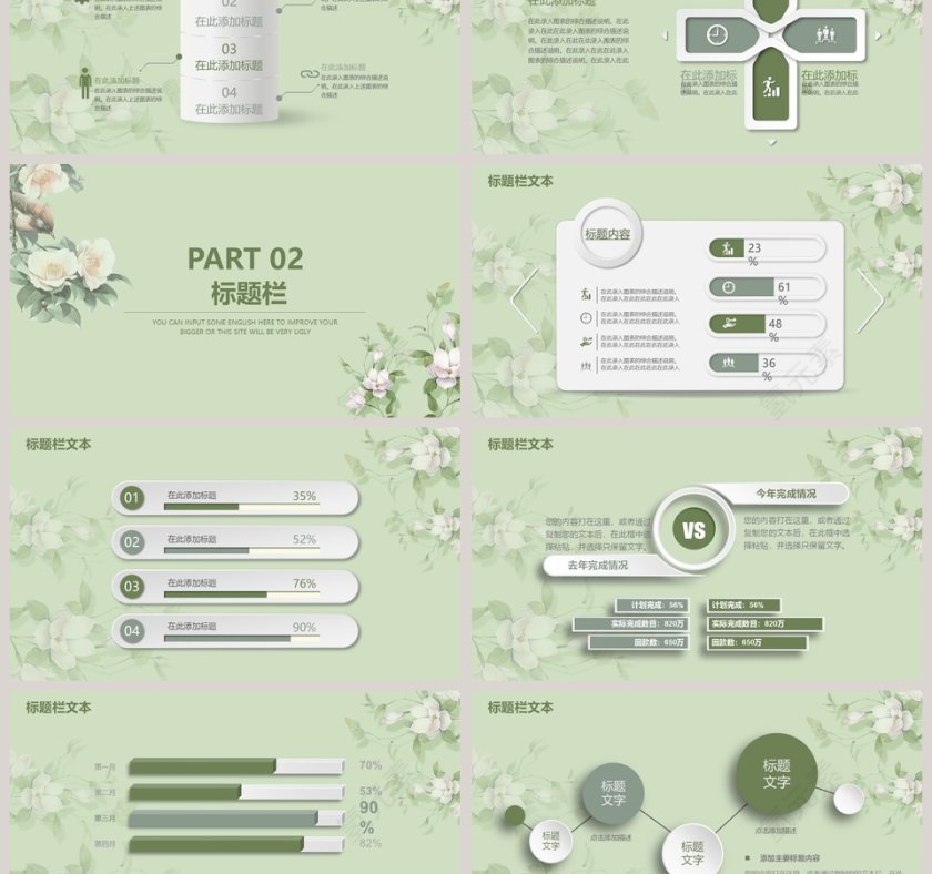 清新简约风格PPT模板第3张
