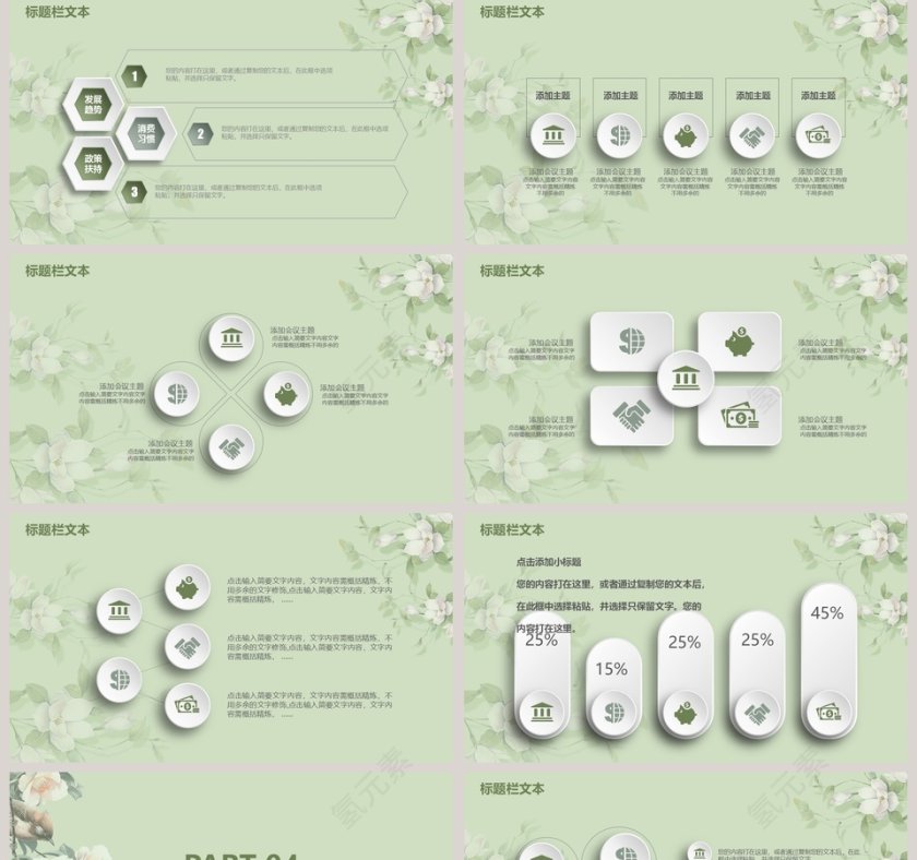 清新简约风格PPT模板第5张
