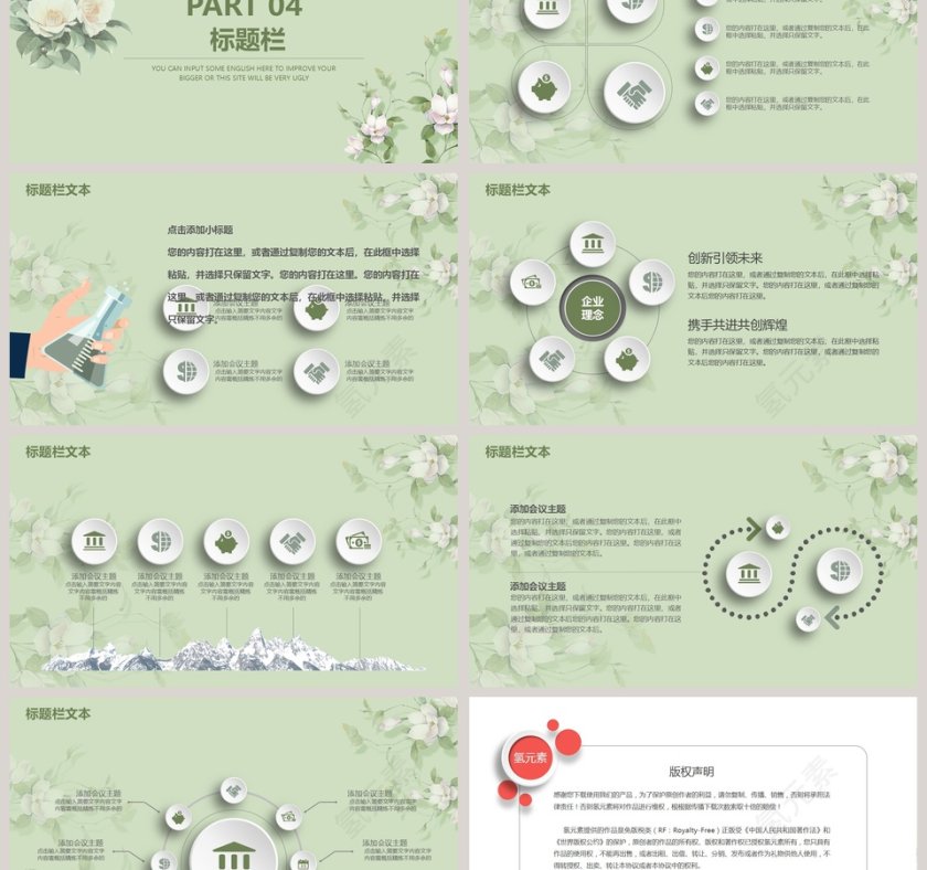 清新简约风格PPT模板第6张