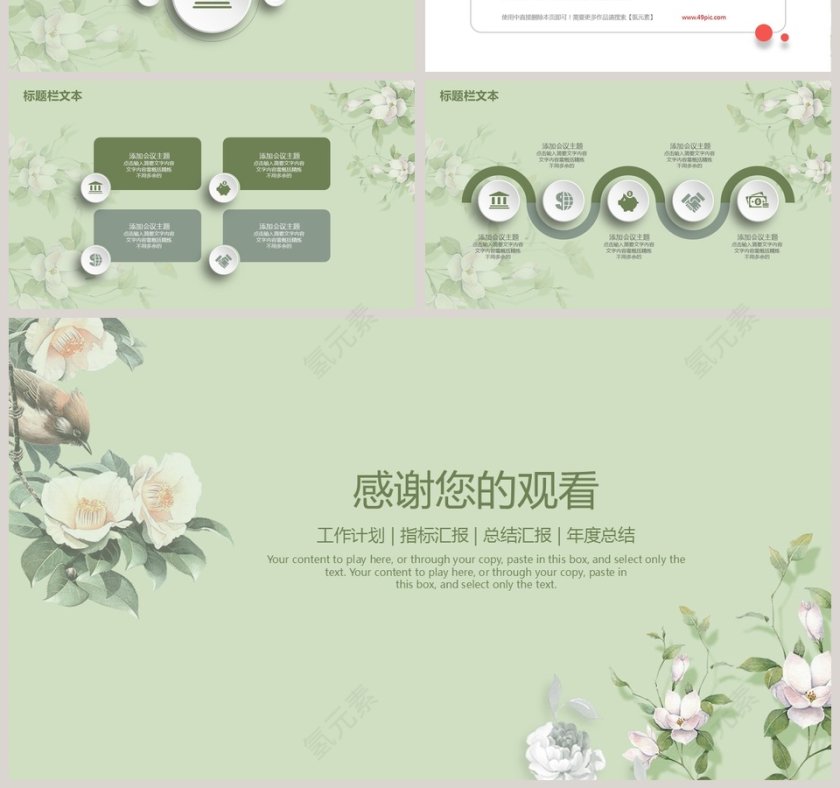 清新简约风格PPT模板第7张