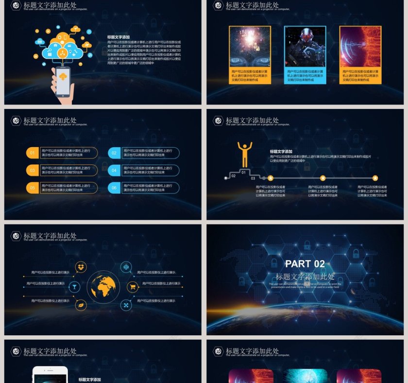 互联网科技汇报互联网科技PPT第2张