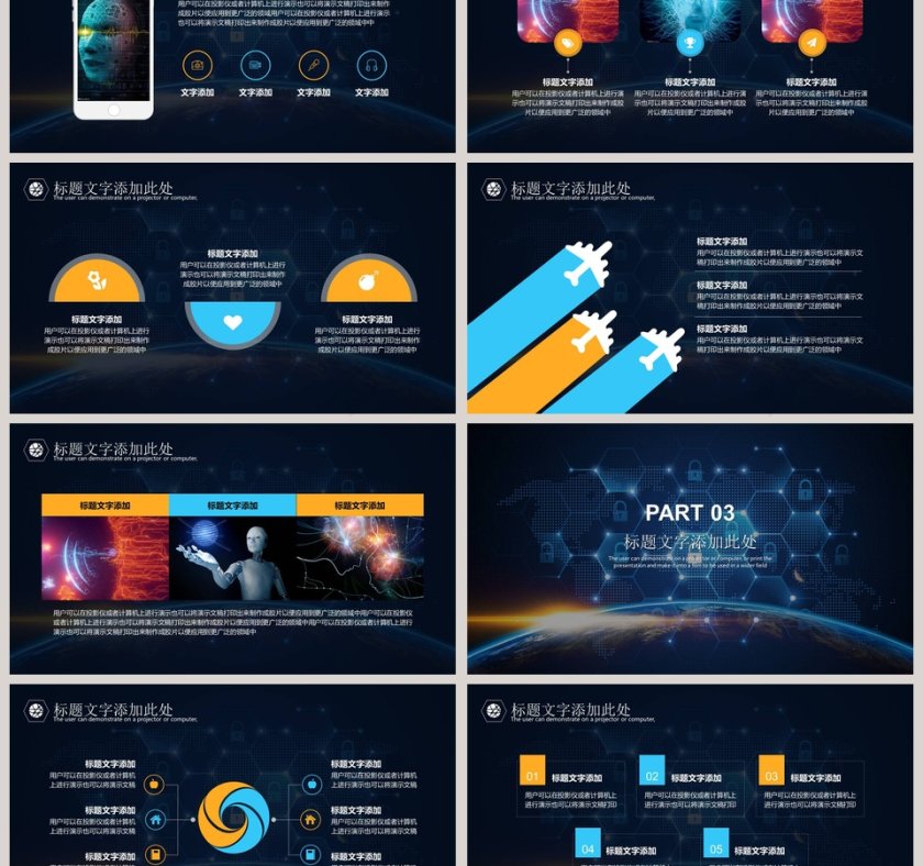 互联网科技汇报互联网科技PPT第3张