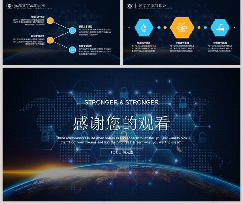 互联网科技汇报互联网科技PPT第5张